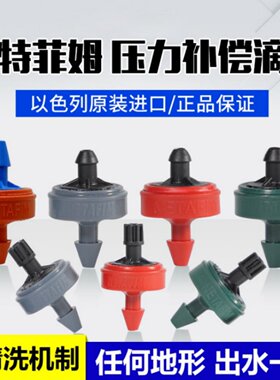 以色列耐特菲姆压力补偿滴头