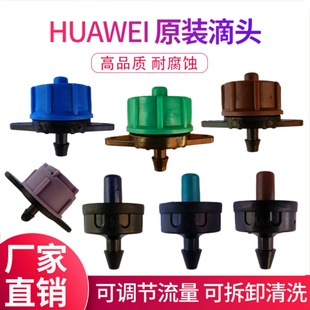 华维压力补偿滴头可拆卸稳流器滴箭果园盆栽滴灌设备自动浇灌2升4
