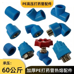 pe高压打药给水管配件大全管丝牙接头热熔三通直通弯头球阀堵头优