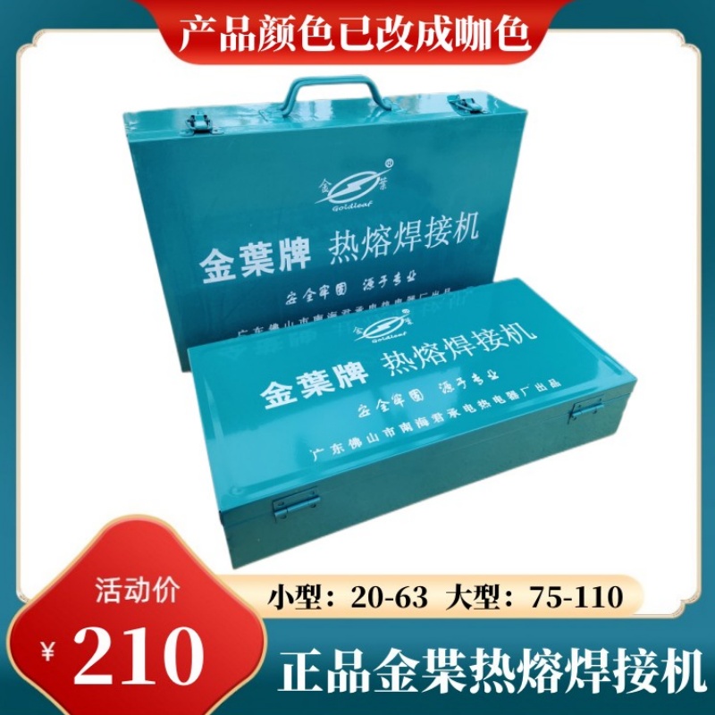 正品金葉20-63金叶牌热熔机PPR