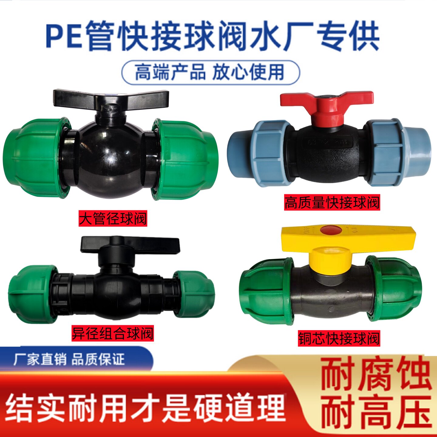 PE管快接球阀开关管道阀门水管配件20 25 32 40 50 63 75 90 110