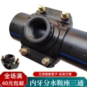 PE管分水鞍座三通自来水管增接口哈夫节 PVC管 抢修节内牙鞍座PPR