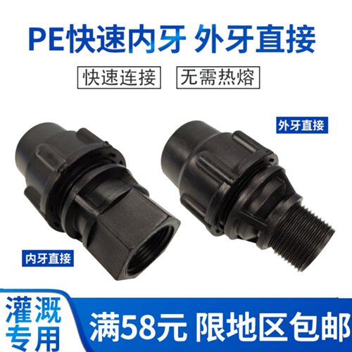 PE水管内丝外丝直通锁扣