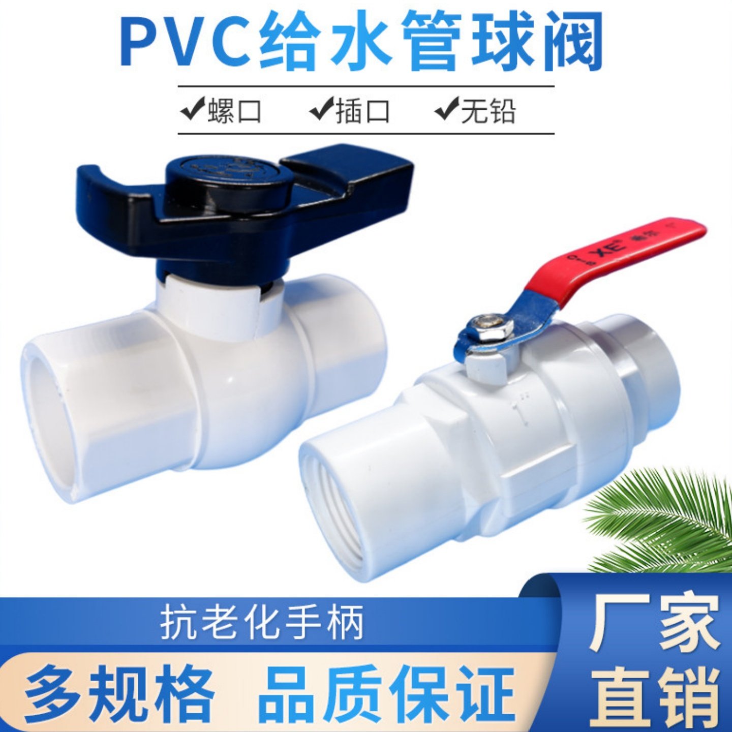 PVC球阀开关 20 25 32 40 50 63 75 90 110 平口4寸 螺纹丝口阀门,五金/工具,球阀,淘宝优惠券,粉丝福利购,淘宝优惠卷