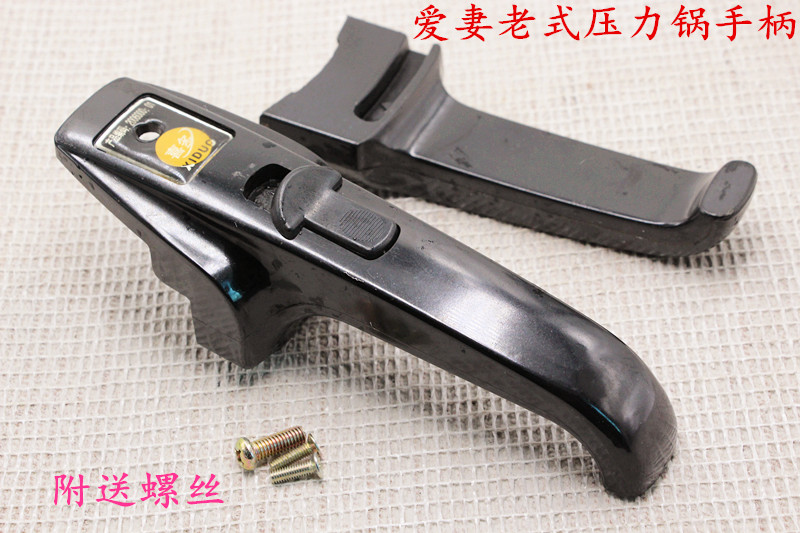 爱妻老款压力锅把手 老式爱妻高压锅手柄 爱妻01型压力锅手把配件
