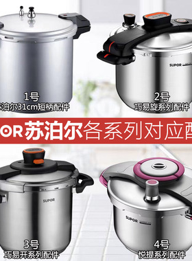 原装苏泊尔巧易旋高压锅配件巧易开压力锅盖提手柄31CM短柄密封圈
