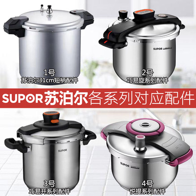 原装苏泊尔巧易旋配件31CM高压锅