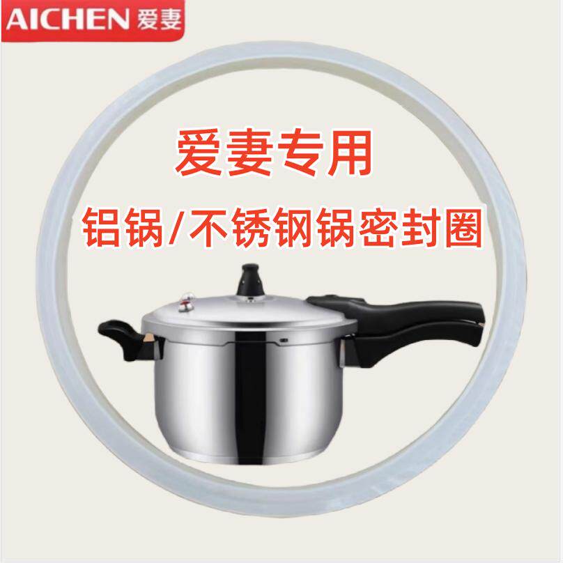 爱妻/喜吉尔压力锅密封圈胶圈22/24/26铝制/不锈钢高压锅皮圈配件