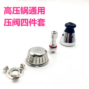 通用双喜八喜爱妻爱仕达高压锅排气管防堵罩网压力阀限压阀4件套