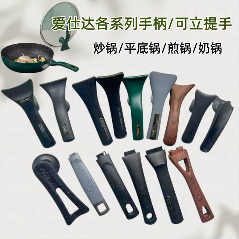 爱仕达锅把手配件汤锅可立提手图片