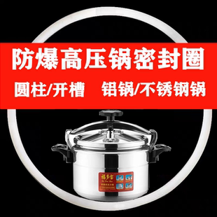 天喜 天禧 添禧等防爆高压锅/压力锅密封圈专用圆柱/开槽硅胶圈