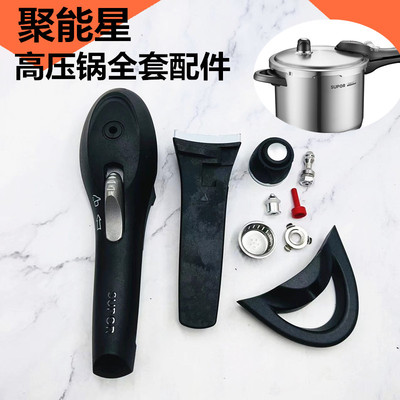 适配苏泊尔聚能手柄配件高压锅
