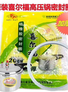 喜尔福皮圈配件压力锅