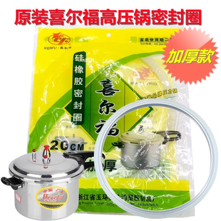 喜尔福/恭喜福压力锅/压力煲密封圈皮圈2022/24/26高压锅胶圈配件