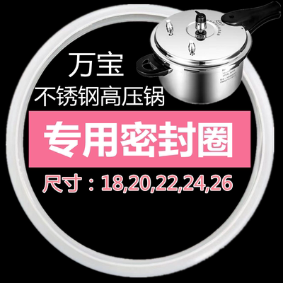 万宝不锈钢专用高压锅密封圈