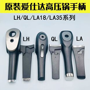 ASD原装爱仕达高压锅手柄阿拉贡QL/LH/LA压力锅把手胶木手把配件