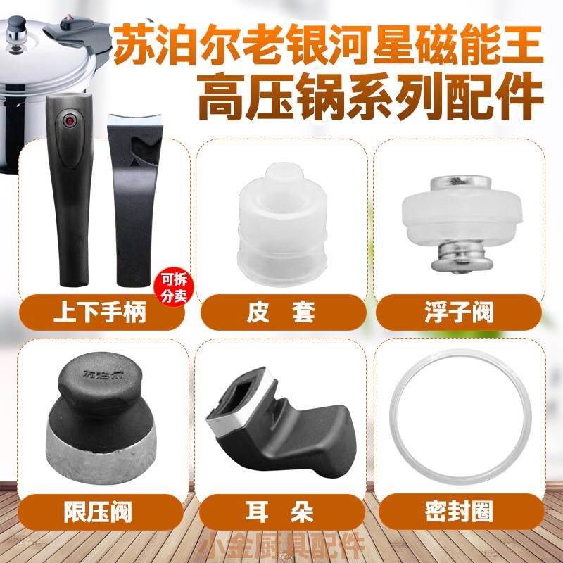 苏泊尔磁能王老式配件皮套高压锅