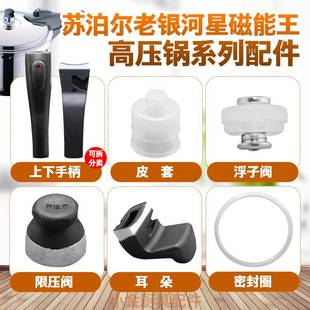 苏泊尔磁能王老式不锈钢高压锅配件把手泄压阀安全阀皮套限压阀