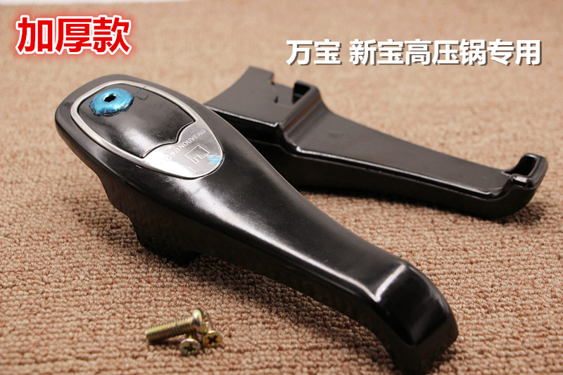 万宝喜的手把配件压力锅