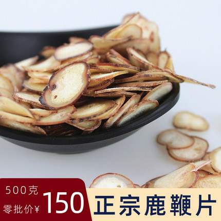 正宗鹿鞭片500g鹿乡直发男性泡酒泡水吉林梅花鹿整支干鞭切片包邮