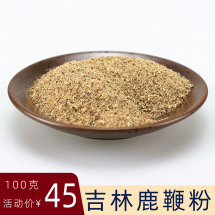 正品鹿鞭粉100g鹿乡直发吉林梅花鹿整根干鹿鞭磨粉男用滋补品包邮