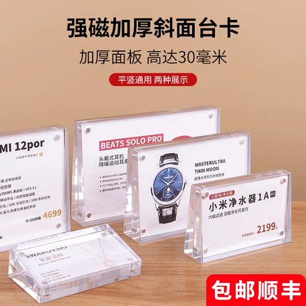 亚克力台卡斜面磁吸价格牌立牌透明水晶价签强磁广告桌面展示牌