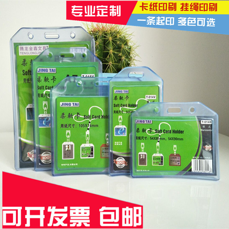 50个包邮柔软高档塑胶吊牌卡套