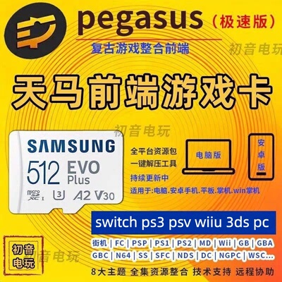 天马G怀旧TF卡安卓PC游戏模拟器