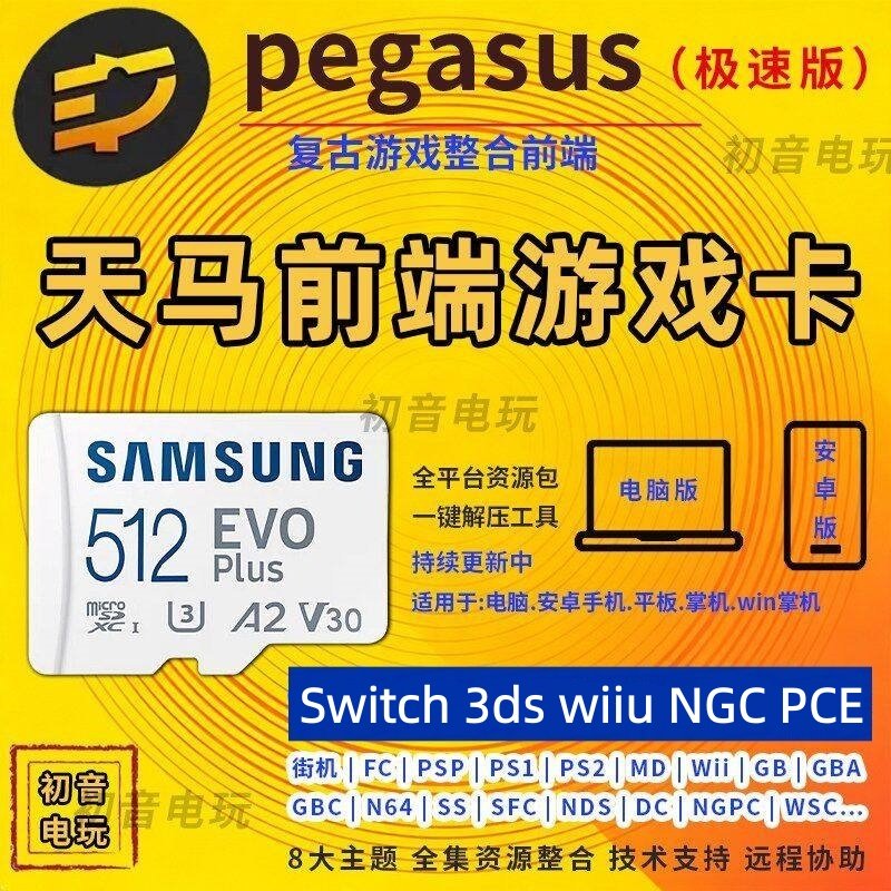 天马g前端怀旧游戏内存卡tf卡适用安卓win掌机平板PC模拟器整合包,电玩/配件/游戏/攻略,其他配件,淘宝优惠券,粉丝福利购,淘宝优惠卷