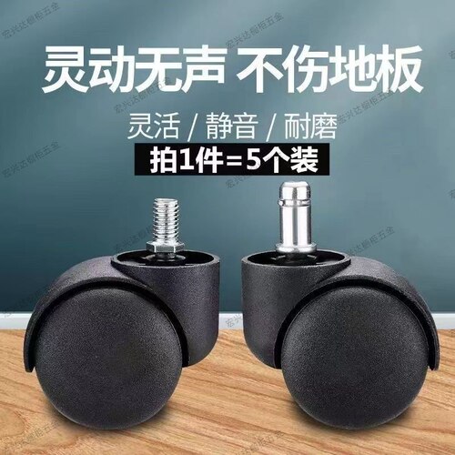 转椅轮子万向轮椅子老板座椅脚轮电竞滚轮轱辘旋转电脑办公椅滑轮