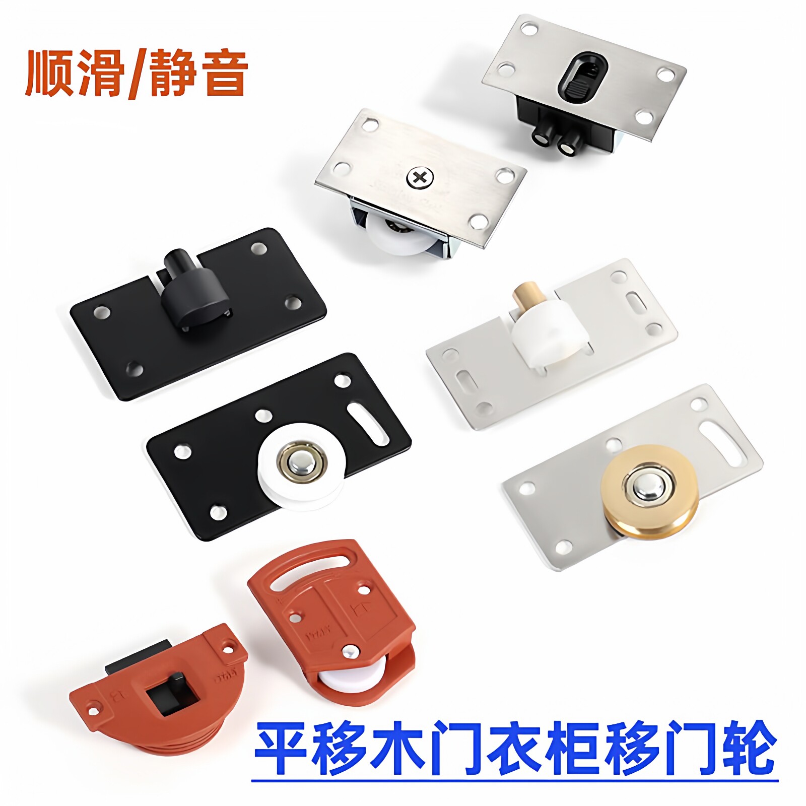 衣柜滑轮移门下轨道轮推拉门滑轮家具趟门轮鞋柜衣橱滚轮衣柜配件