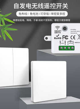 自发电无线遥控开关面板家用改装免布线防水按钮无需电池开关