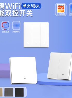 Tuya智能WiFi单零火墙壁开关手机App远程控制语音控制定时