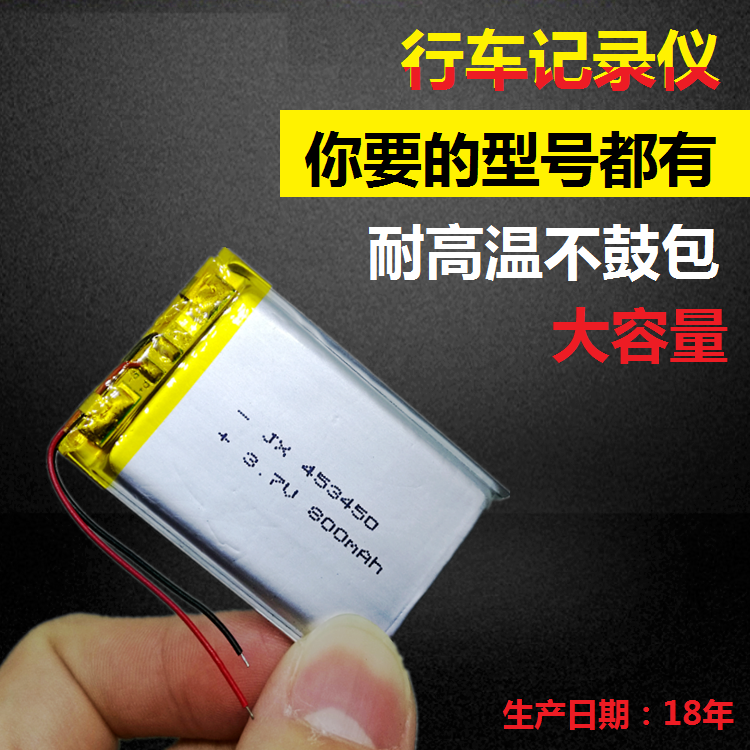 充电行车记录仪内置锂电池3.7V任e行通用耐高温导航仪电芯大容量