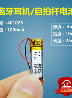 蓝牙耳机3.7V聚合物锂电池401025自拍杆电芯通用351025充电大容量