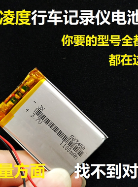 凌度行车记录仪锂电池3.7V内置523450可充电HS900电芯BL960通用F8