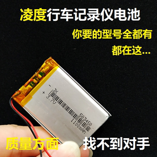 凌度行车记录仪锂电池3.7V内置523450可充电HS900电芯BL960通用F8