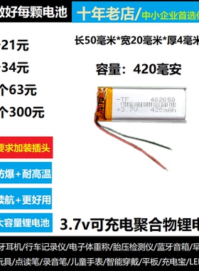 3.7充电锂电池402050蓝魔V3台电X19 X19HD MP3长条小仪器电池5v