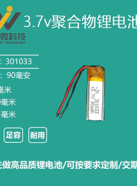 301033聚合物锂电池3.7v微型无线QCY杰克J02蓝牙耳机Q8通用301030