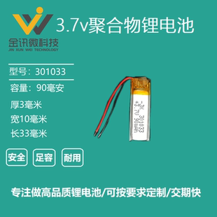 301033聚合物锂电池3.7v微型无线QCY杰克J02蓝牙耳机Q8通用301030