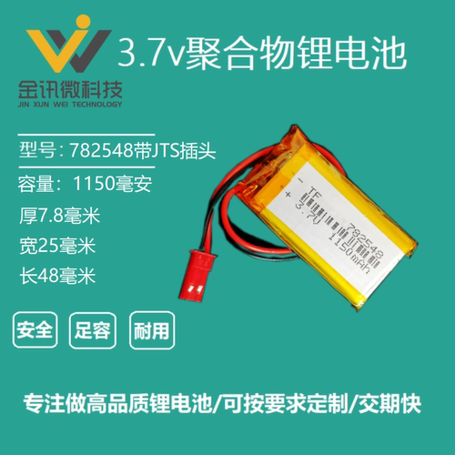 3.7v聚合物锂电池通用可充电