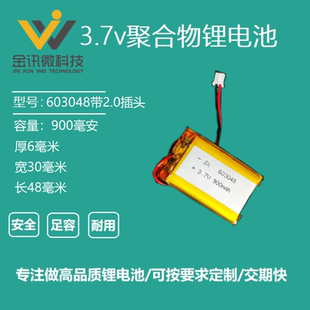 603048通用3.7V聚合物锂电池贝瓦儿童故事早教机电芯大容量充电5V