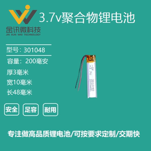 3.7V聚合物锂电池蓝牙耳机301048录音笔点读笔电子手写笔通用充电