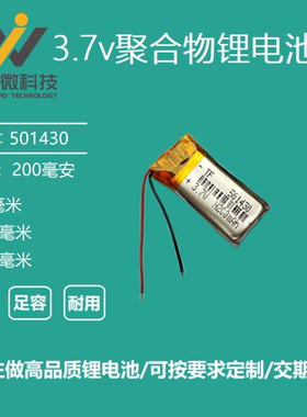 3.7V锂电池501430蓝牙耳机录音笔点读笔计步器通用可充电小电芯5V