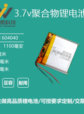 3.7V锂电池604040通用智能水杯护眼美容仪蓝牙音箱闪光灯加湿器5v