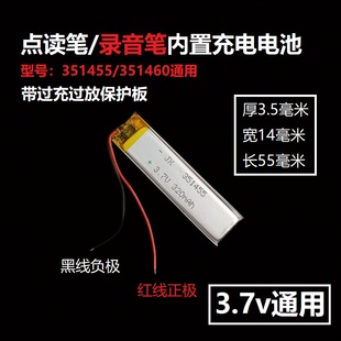 3.7V聚合物鋰電池351455通用清華同方錄音筆點讀筆無線鼠標新科X6