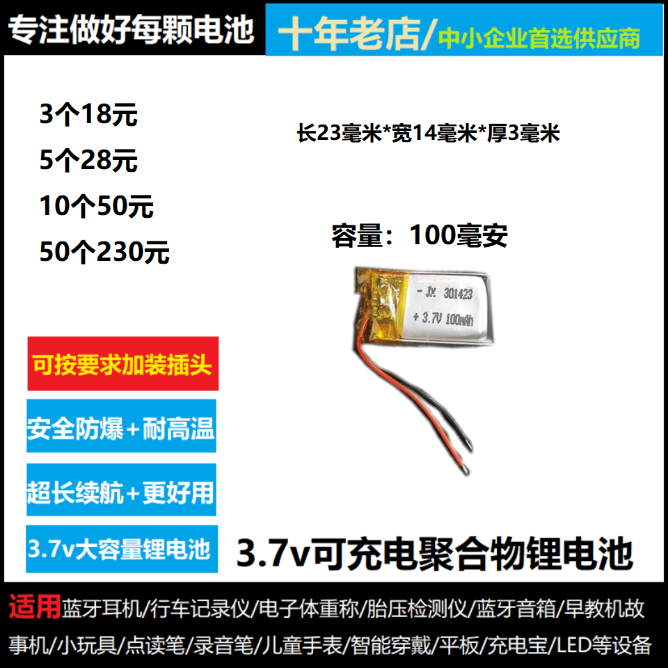 可充电3.7V通用蓝牙耳机