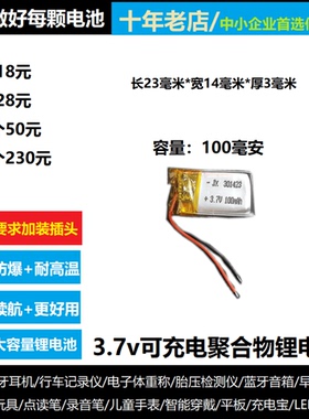 301423电池351423通用锂电芯3.7V蓝牙耳机智能手环5V可充电小电池
