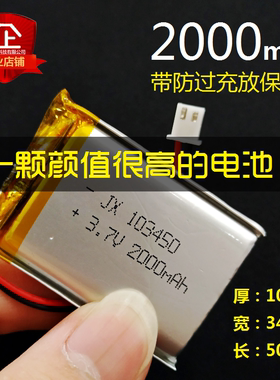 2000毫安大容量聚合物锂电池3.7v通用型可充电103450电芯4.2v内置