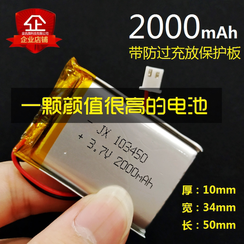 3.7v通用型聚合物大容量锂电池